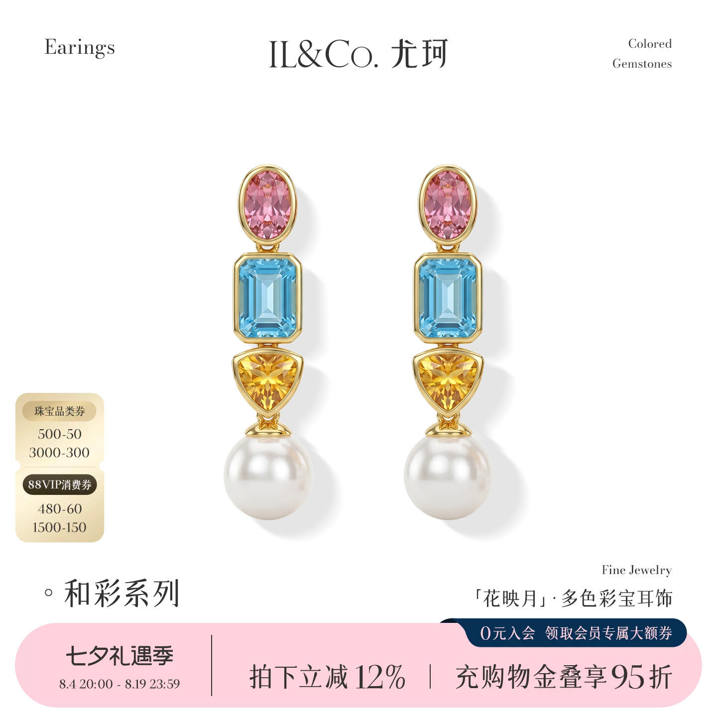 ILCO尤珂「花映月」淡水珍珠碧玺耳饰天然彩宝耳坠S925银长款耳环