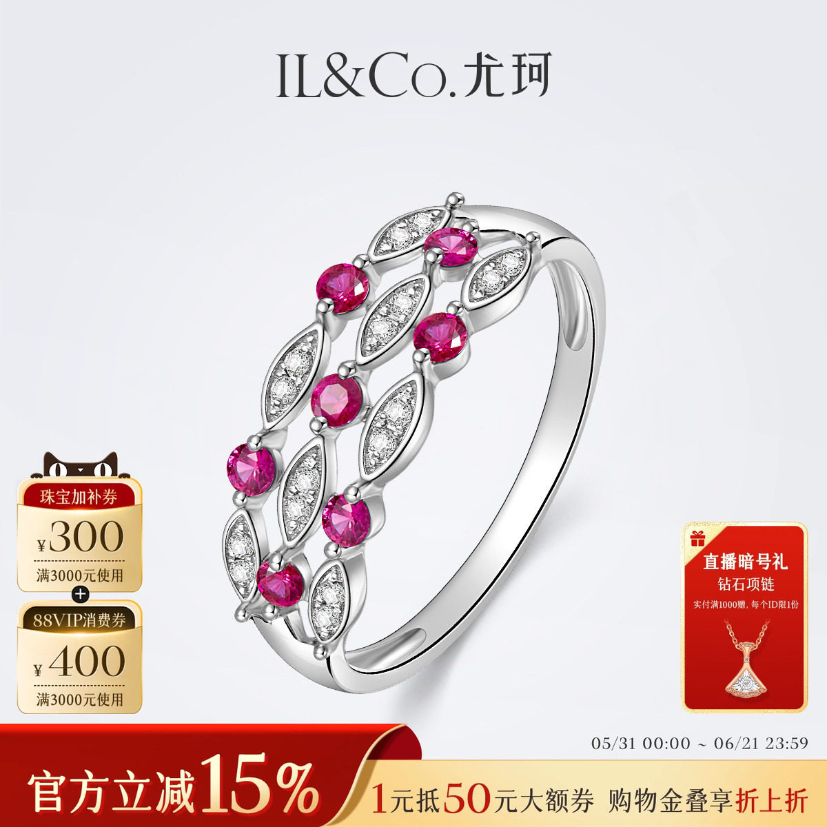 ILCO尤珂「花枝嫣」白18K金天然红宝石戒指彩宝钻石镂空宽版排戒
