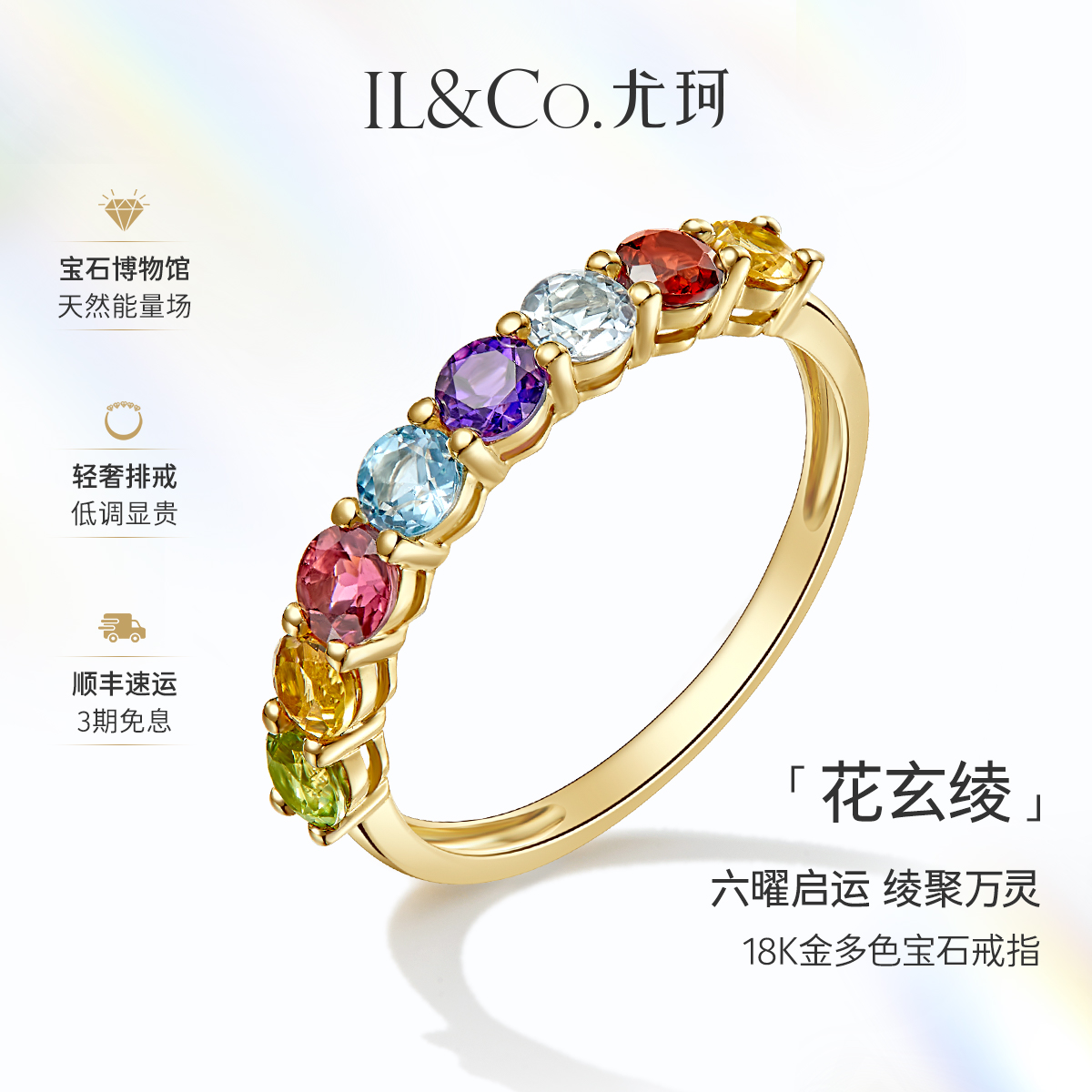 ILCO尤珂「花玄绫」18K金碧玺戒指天然多色宝石黄水晶彩宝排戒女