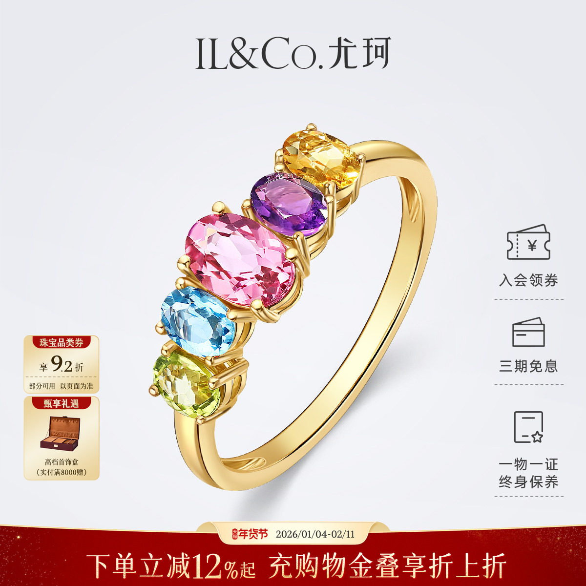 ILCO尤珂「彩虹多巴胺」18K金碧玺戒指天然宝石五彩轻奢彩宝排戒