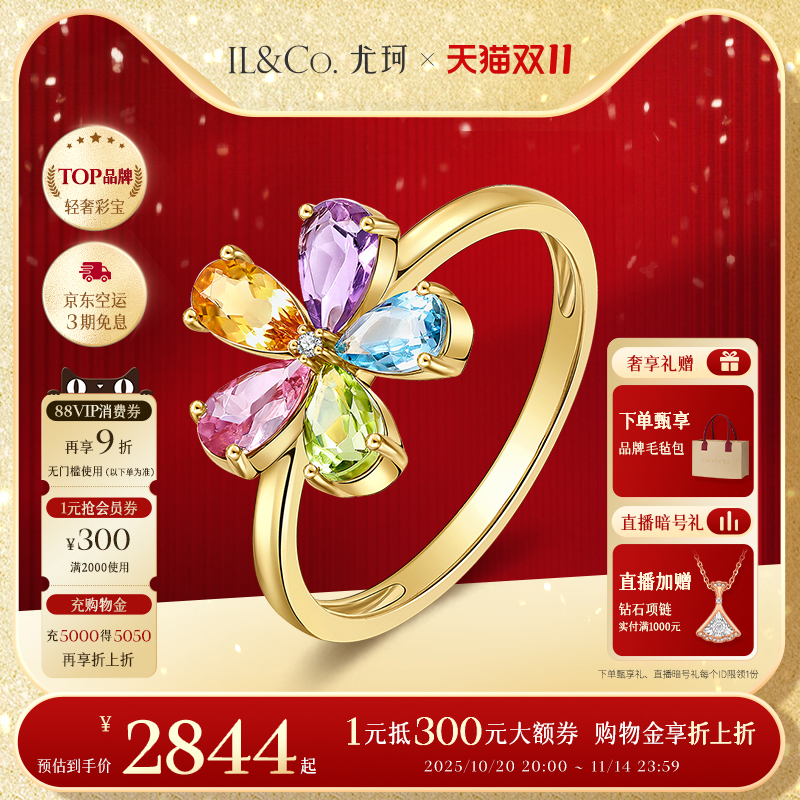 ILCO尤珂「和彩之花」18K金碧玺戒指天然多彩宝石花花型设计女戒