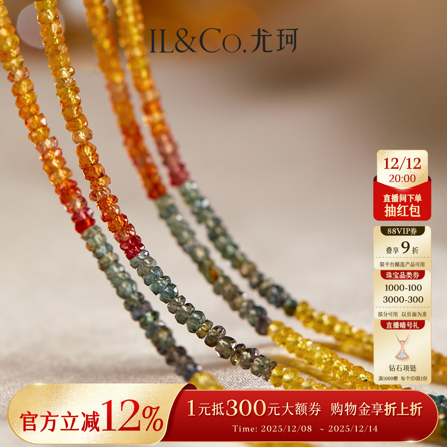 ILCO尤珂「曦和」彩色蓝宝石项链18K金天然彩宝串链3mm串珠颈饰女