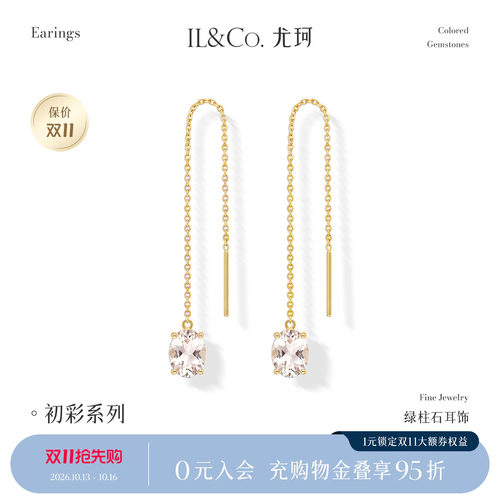ILCO尤珂 天然水滴绿柱石耳线高级感18K金耳坠气质长款时尚耳饰女