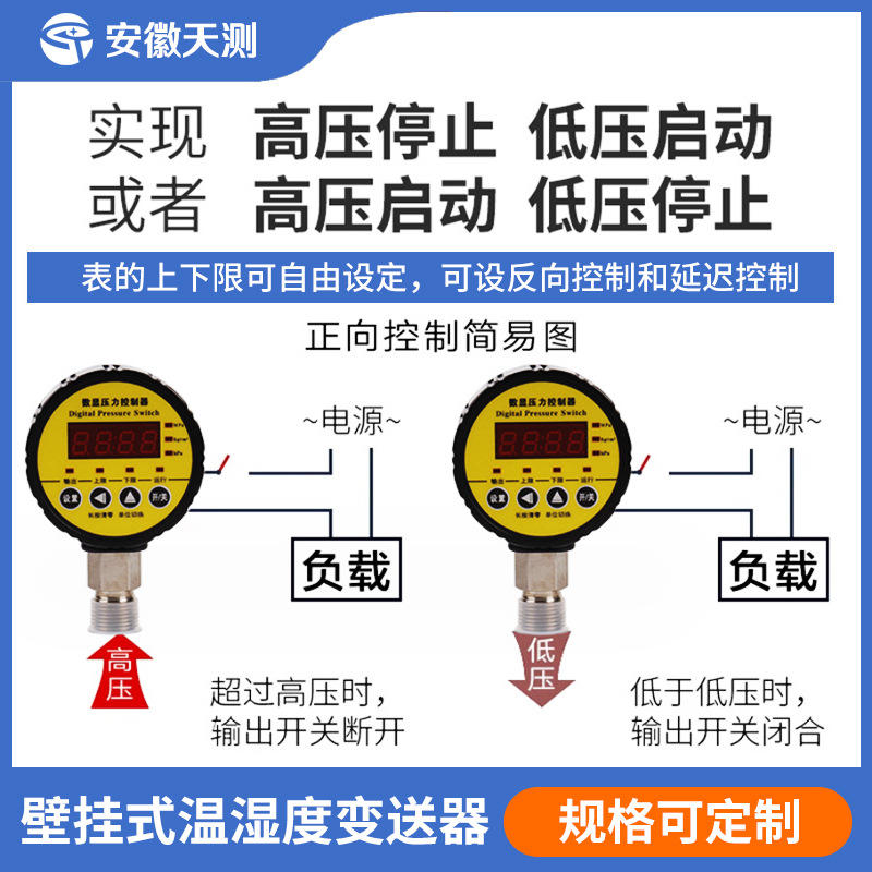 数显压力开关继电器报警消防气泵水泵压力控制器数字数显压力表