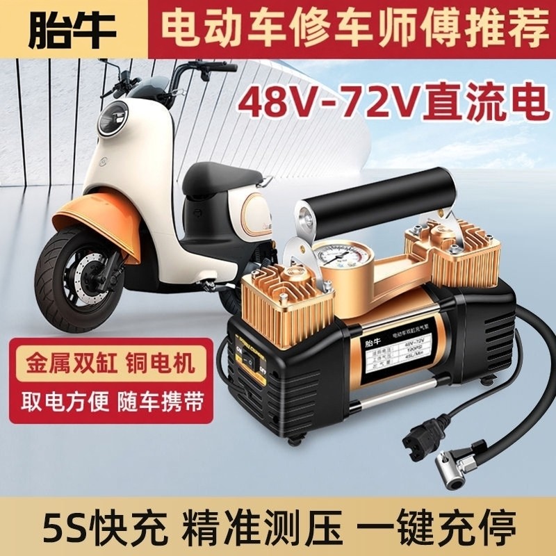 电动车充气泵48v60v72v大功率真空胎双缸维修换胎打气筒轿车轮胎,电动车/配件/交通工具,电动车/摩托车充气泵,淘宝优惠券,粉丝福利购,淘宝优惠卷