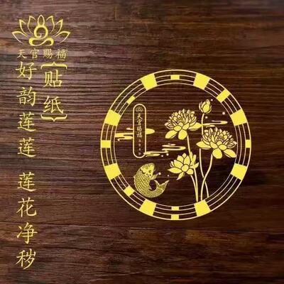 荷花鲤鱼净秽图卫生间莲花贴纸