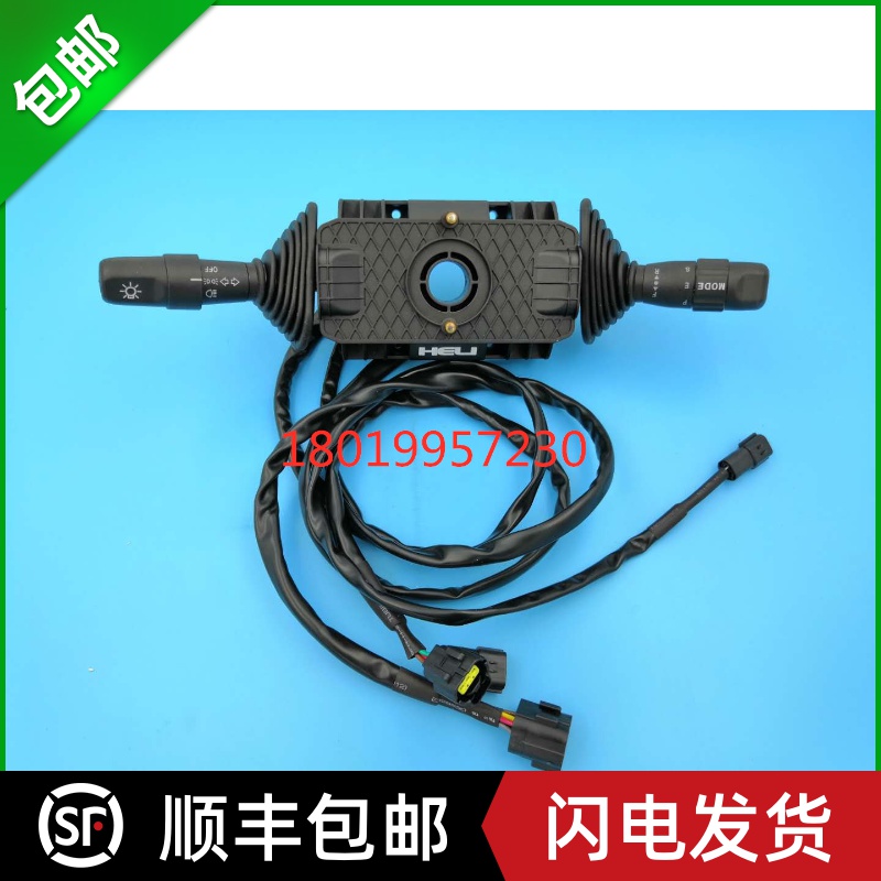 合力组合开关方向开关档位开关前进后退开关灯光开关A7S92-40192