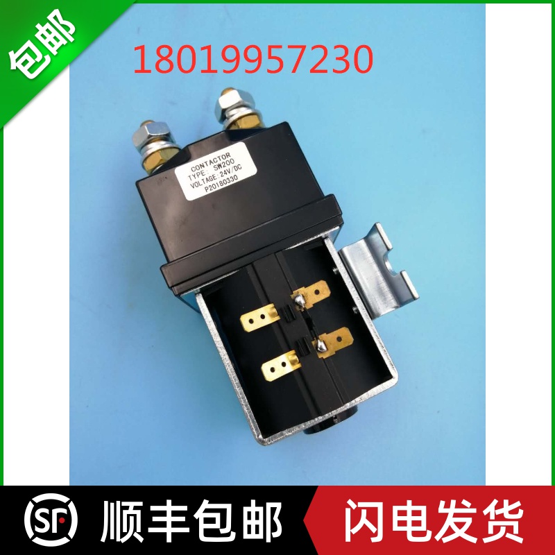 SW200叉车接触器 直流接触器 电动车续电器  叉车配件