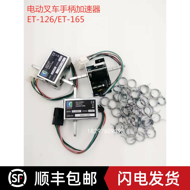 电动叉车搬运堆高托盘车中力西林诺力杭叉手柄加速器ET126/ET165