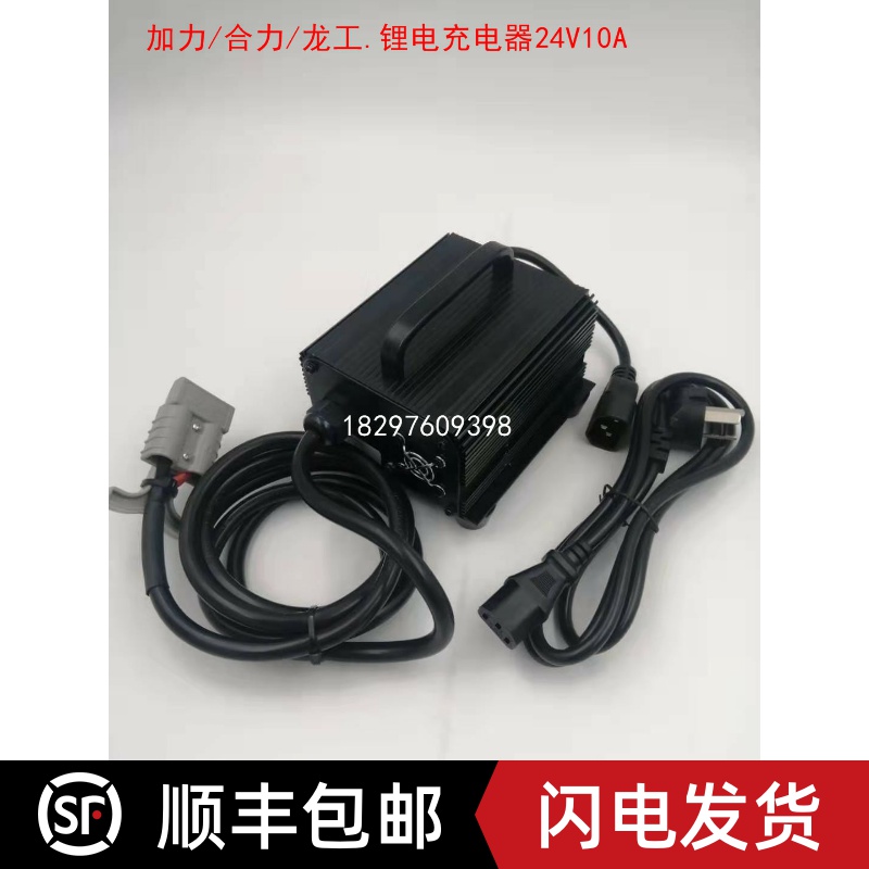 合力加力龙工锂电托盘搬运车充电机SWCH24V10A锂电池充电器