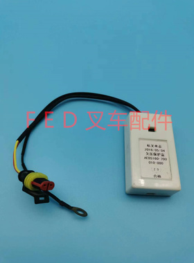 杭叉电器欠压保护盒AEDS160-700010-000叉车配件电控低压保护器