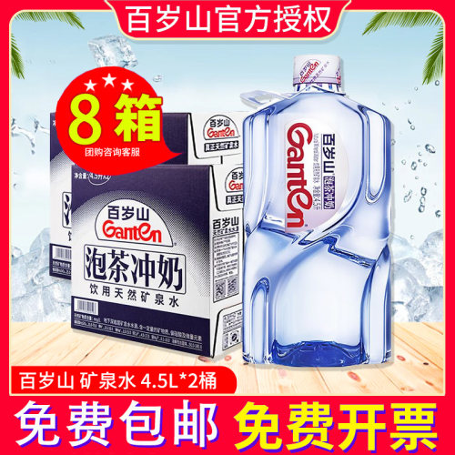 百岁山矿泉水4.5L*2桶整箱小瓶装饮用水官方旗舰店授权
