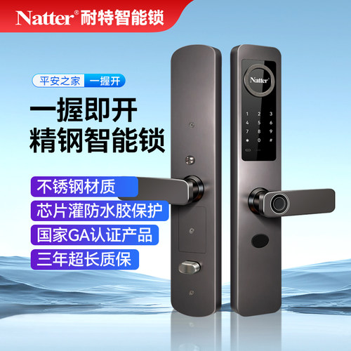 耐特平安之家半自动智能锁