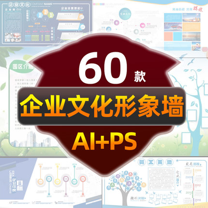 014公司企业文化形象墙展板创意宣传栏模板PSD/AI分层模版素材