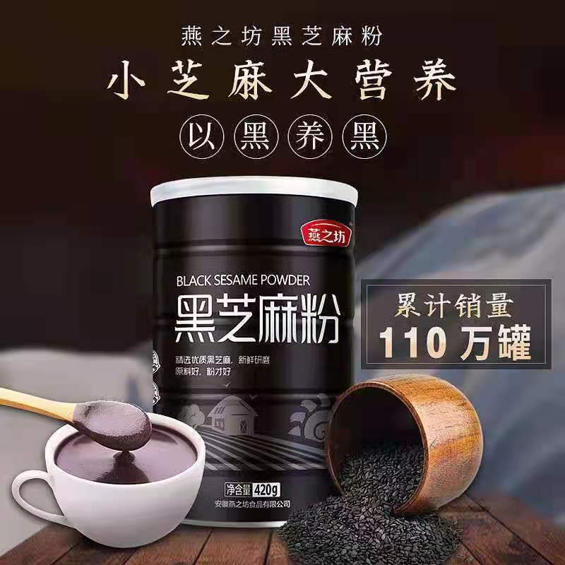 燕之坊黑芝麻粉现磨纯熟黑芝麻糊早餐冲饮即食五谷代餐营养餐420g