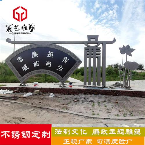 法治广场廉政文化主题雕塑不锈钢景观户外园林法制清廉宣传雕塑