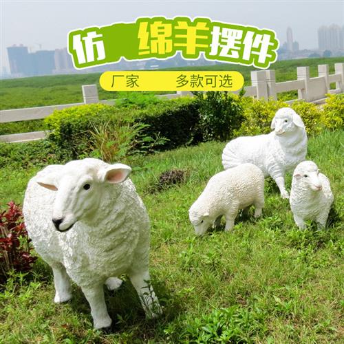玻璃钢仿真动物绵羊雕塑广场户外园林绿地景观装饰品模型摆件