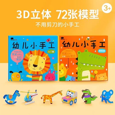 幼儿园手工diy制作5岁立体模型