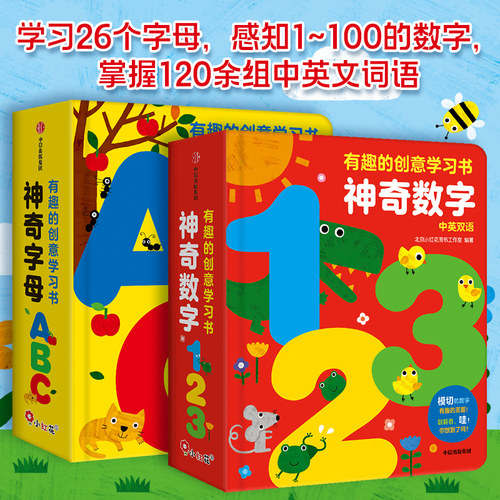 神奇字母、神奇数字全2册