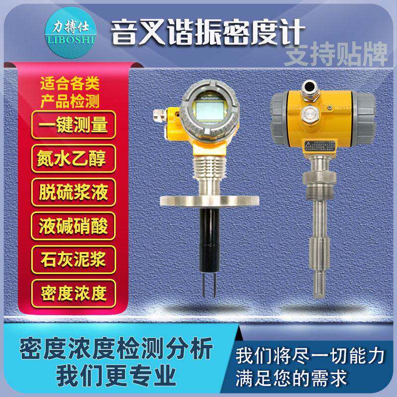 精度在线插入式音叉密度计石灰浆酒精氨水液体比重计浓度测量仪