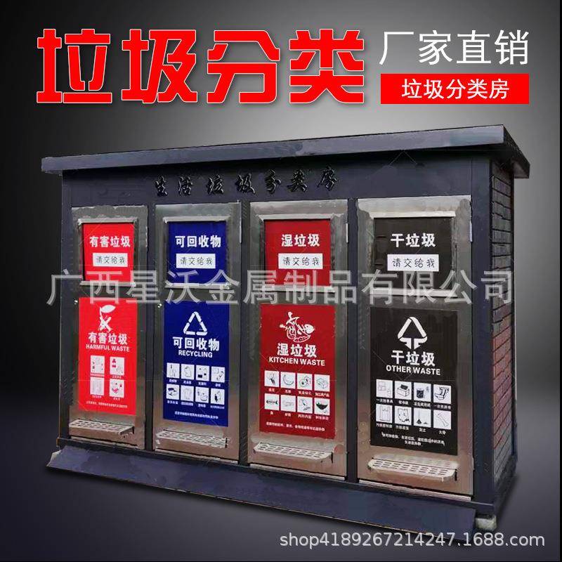 厂家移动分类垃圾房学校分类垃圾收集房活动板房垃圾分类