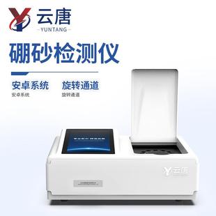 食品硼砂检测仪硼砂检测设备食品硼砂速测仪食物中硼砂含量测定仪