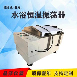 BA水浴恒温振荡器往复回旋双功能数显恒温摇床振荡器直供 SHA