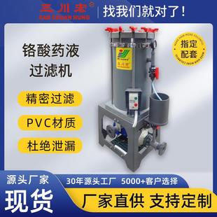 厂家直供铬酸过滤机电镀液处理设备镀铬PVC铬酸过滤机