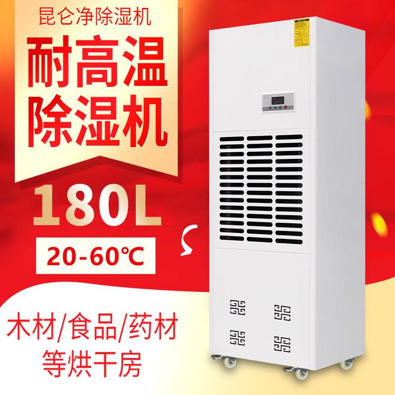 耐高温车间工业大功率除湿机仓库面条烘干房茶叶木材药材抽湿器