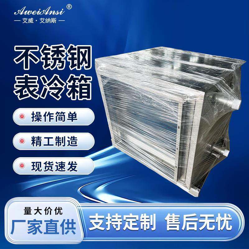不锈钢表冷箱水系统走水非标定制铜管翅片冰箱冰柜空调散热换热器
