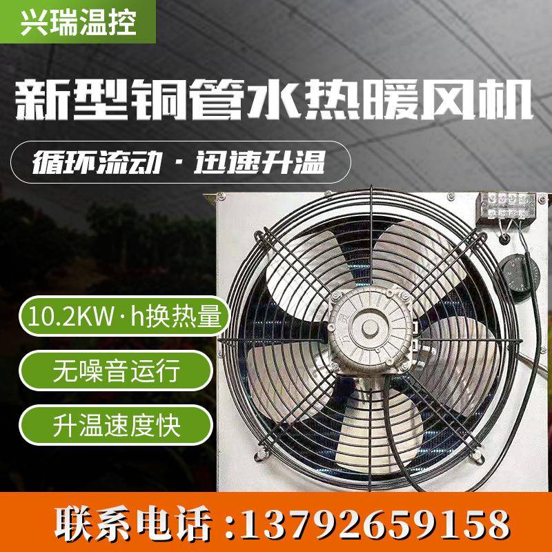铜管水暖暖风机青州供应铜管升温风机茶园温室大棚升温控温设备