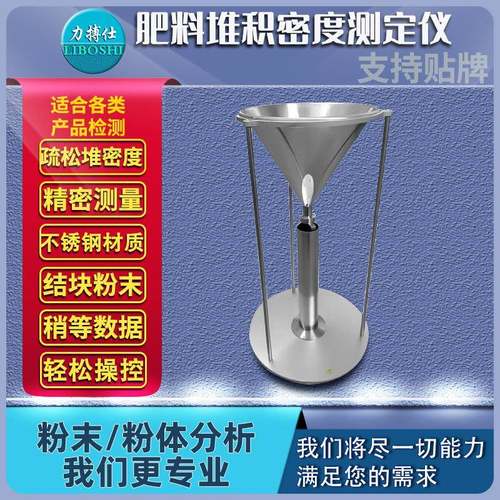 肥料堆积密度测定仪疏松堆密度检测仪金属粉末粉体密度测试