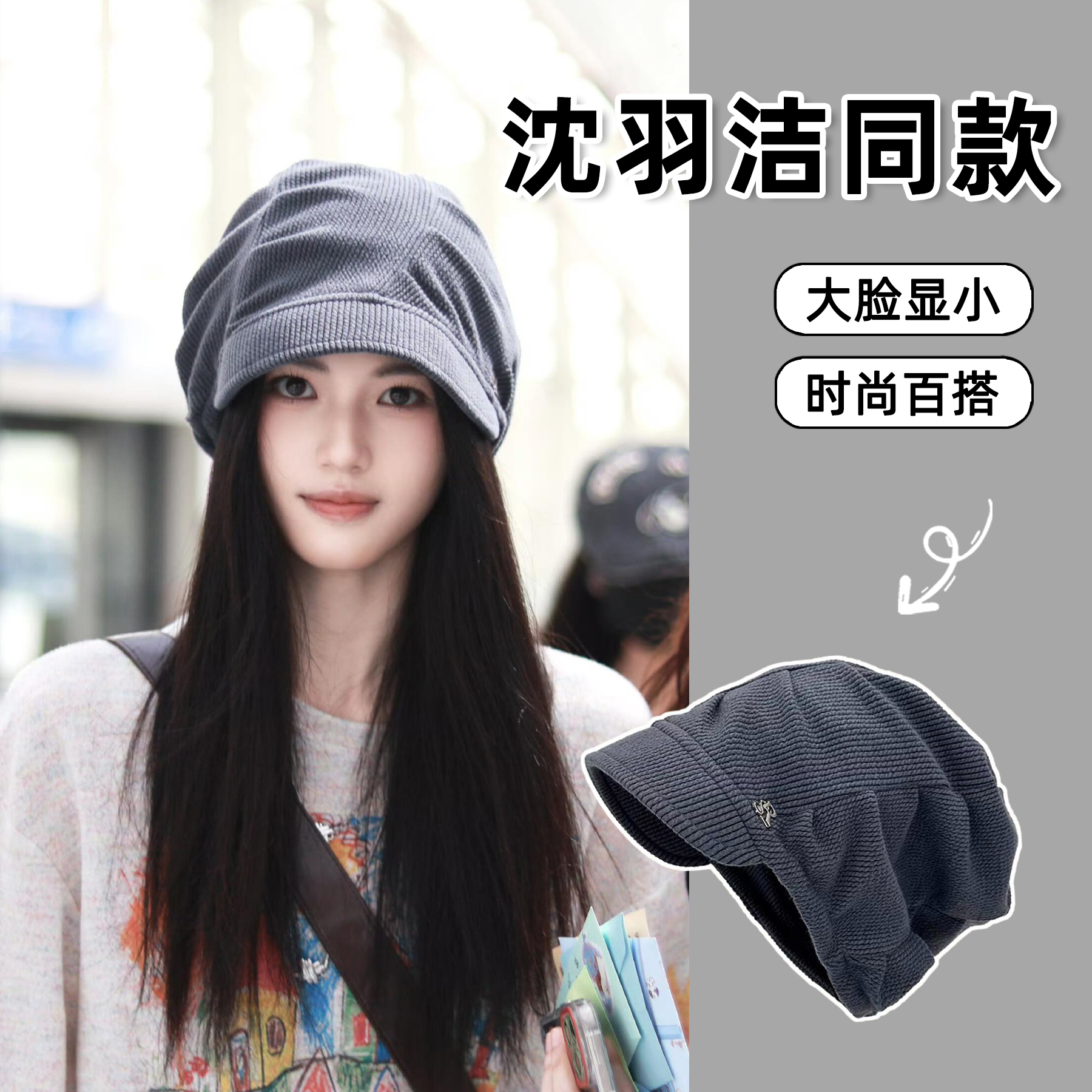 沈羽洁同款简约纹理冷帽女