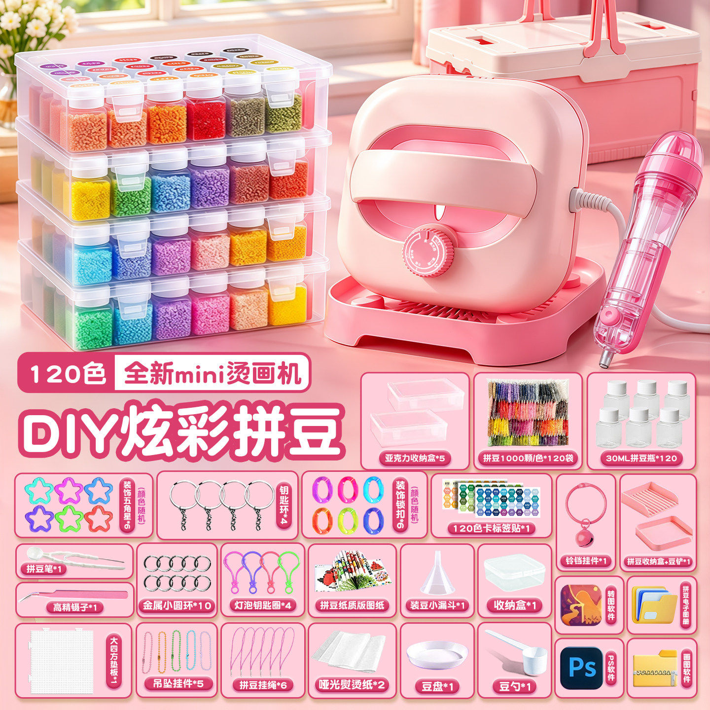 正版拼豆炫彩融合全套材料包工具套装专用瓶装手工diy礼物烫画机
