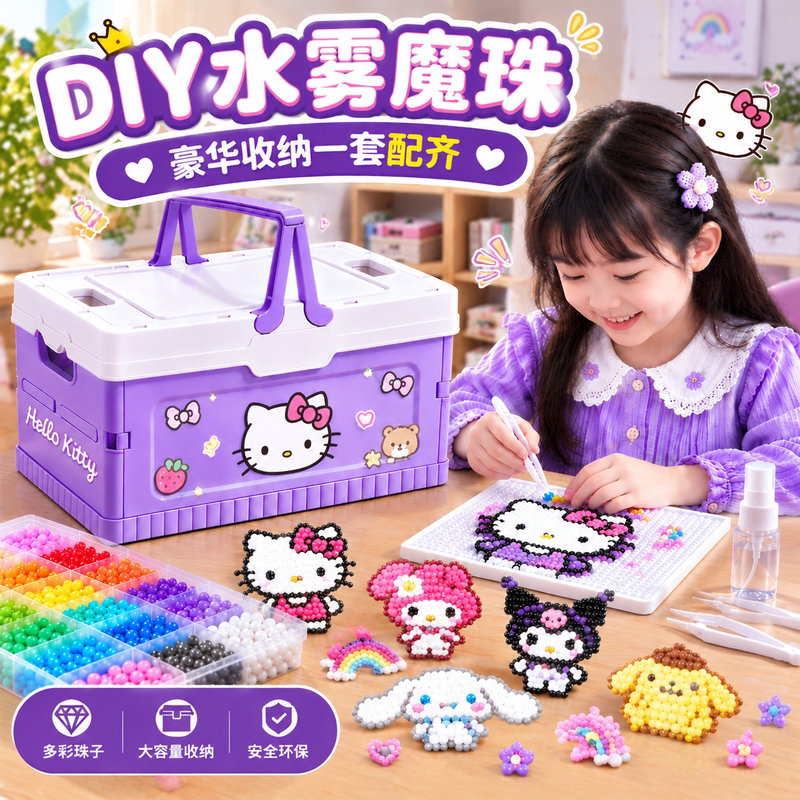 2026火爆水雾魔珠玩具女孩拼豆套装全套工具儿童手工diy生日礼物