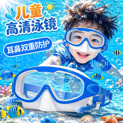 儿童泳镜护目镜护鼻一体潜水镜