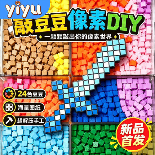 敲豆豆玩具儿童手工diy立体拼图益智玩具3到6岁10-14岁以上解压女