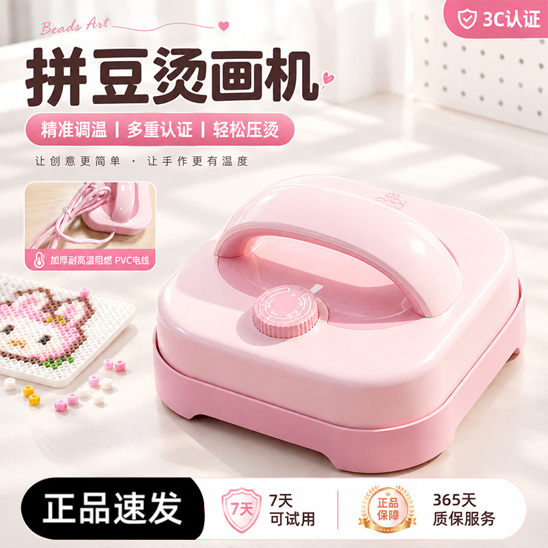 3c认证拼豆烫画机专用烫豆机熨烫机拼豆豆压烫机全自动电熨斗工具