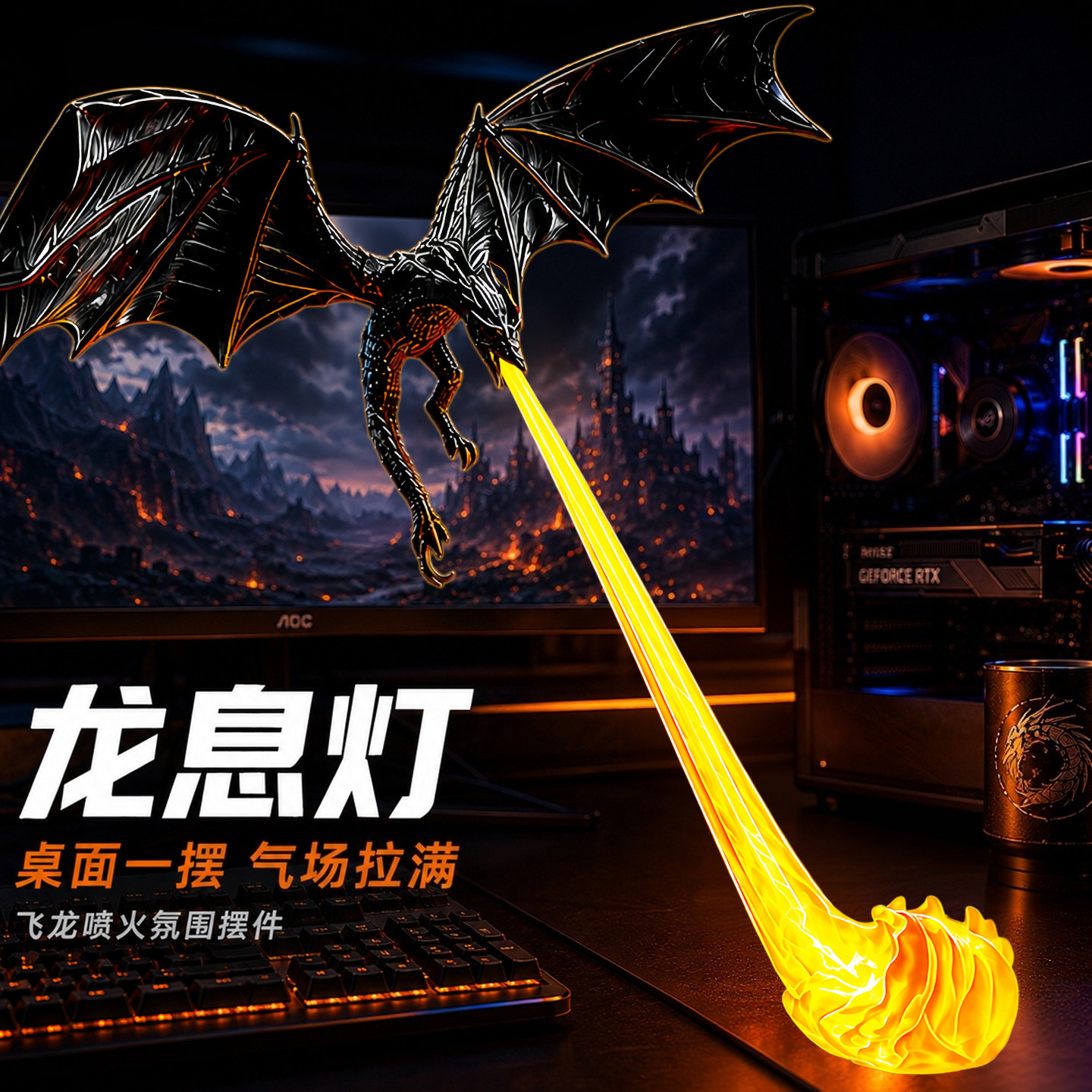 龙息灯飞龙喷火创意小夜灯氛围感图片