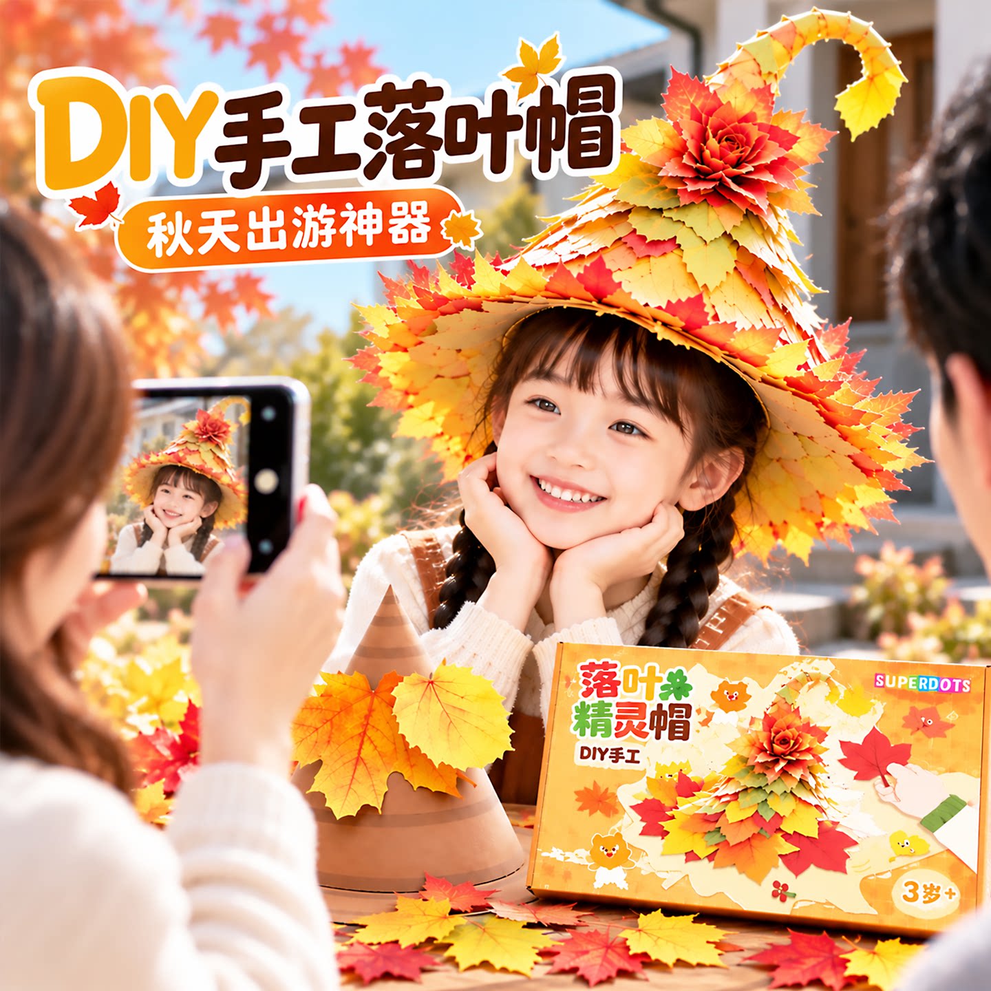 落叶精灵帽手工DIY材料包全套仿植物树叶幼儿园儿童粘拼贴玩具3-6