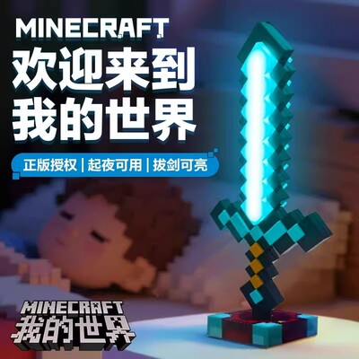 我的世界钻石剑模型台灯摆件MC