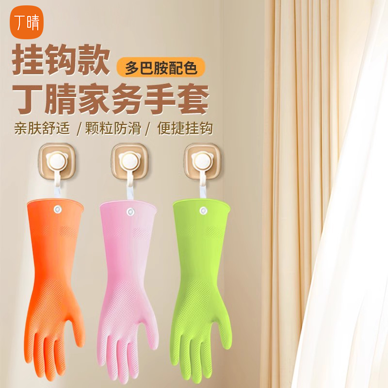 丁晴洗碗家务手套耐用型食品级