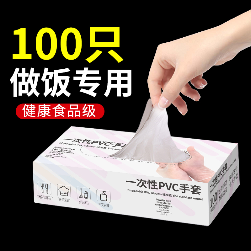 一次性手套食品级专用pvc揉面厨房家用tpe加厚和面防粘熟食耐用型