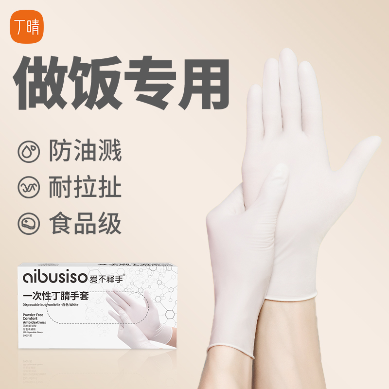 厨房做饭专用手套丁腈式