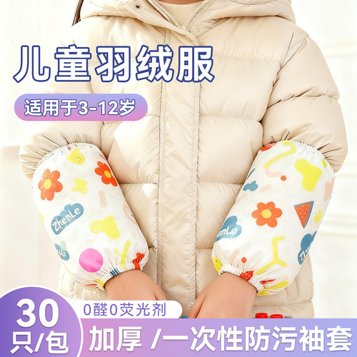儿童一次性防脏袖套防水