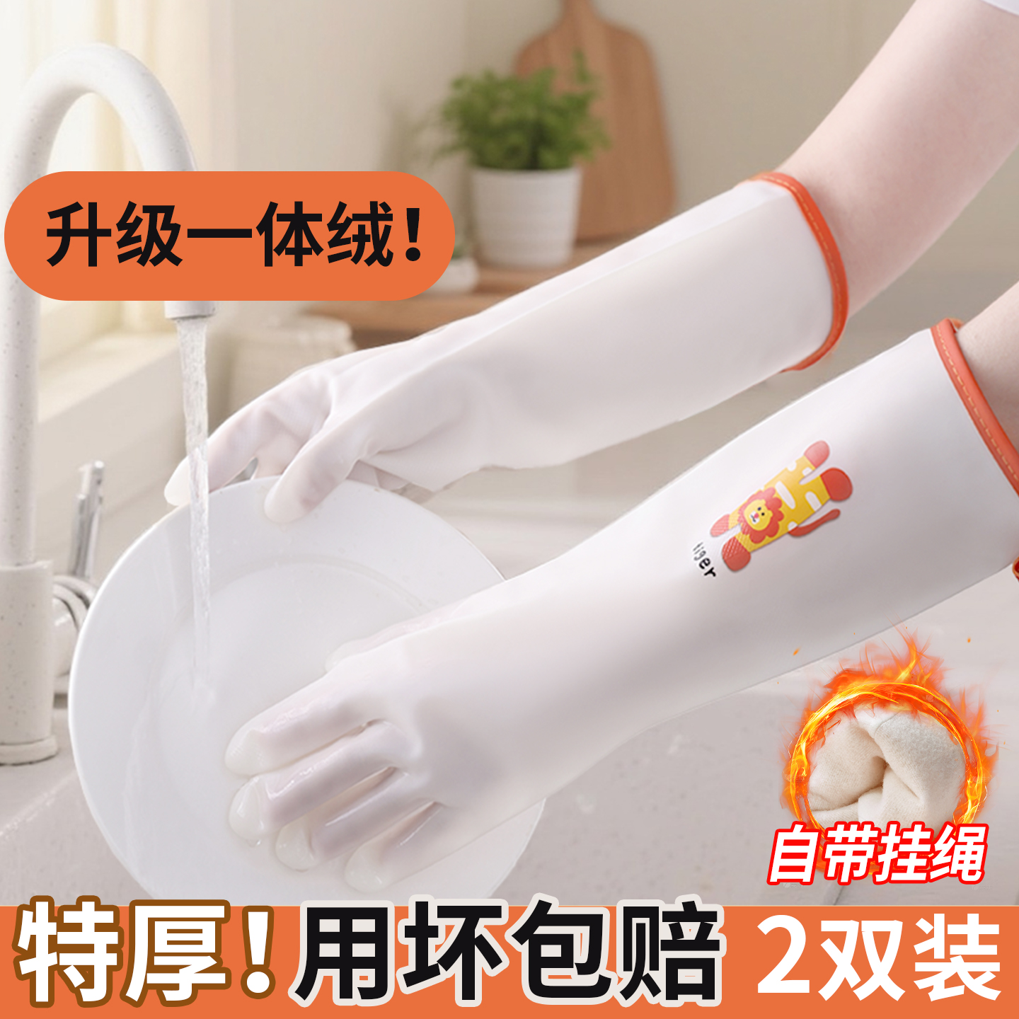 秋冬款加长洗碗家务手套一体加绒