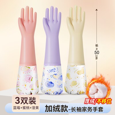 分尺码的加绒洗碗手套加长耐用