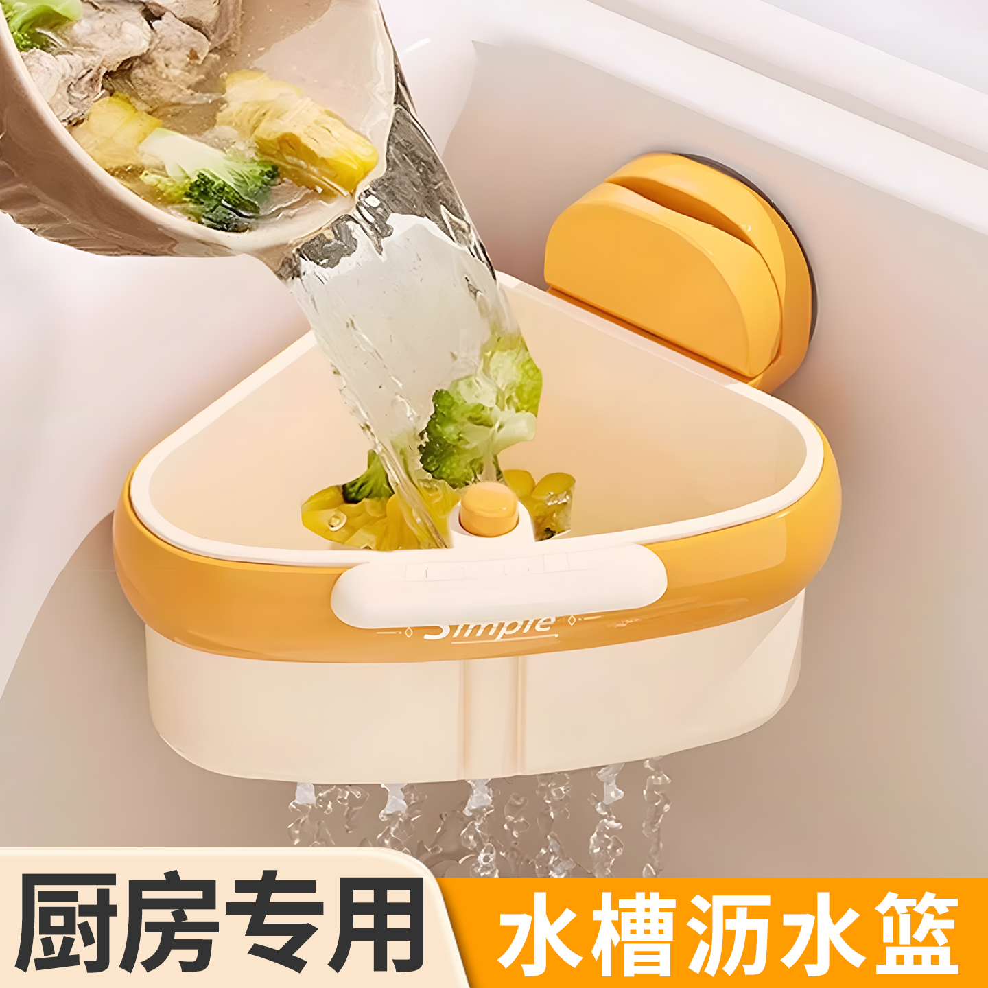 水槽沥水架厨房三角沥水篮水龙头置物架洗碗池水池滤水网收纳挂篮