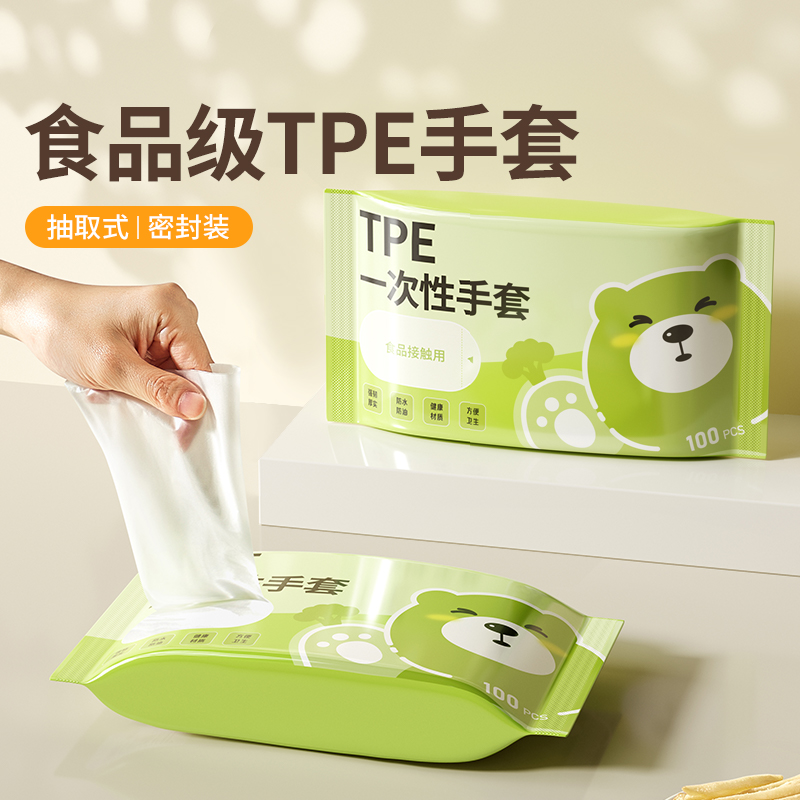 加厚品质款tpe食品级一次性手套