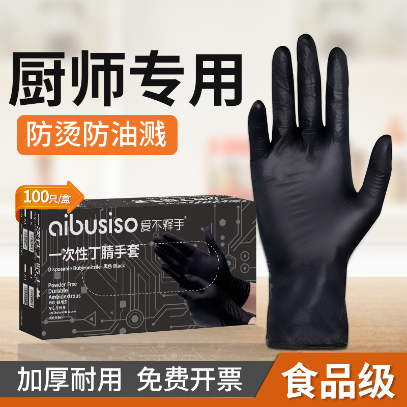 厨师专用加厚耐用丁腈手套餐饮